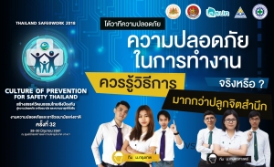 โต้วาทีความปลอดภัยฯ "ความปลอดภัยในการทำงาน ควรรู้วิธีการมากกว่าปลูกจิตสำนึก"