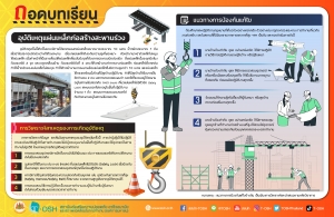 อุบัติเหตุแผ่นเหล็กก่อสร้างสะพานร่วง