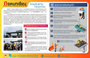 คานสะพานกลับรถถล่ม